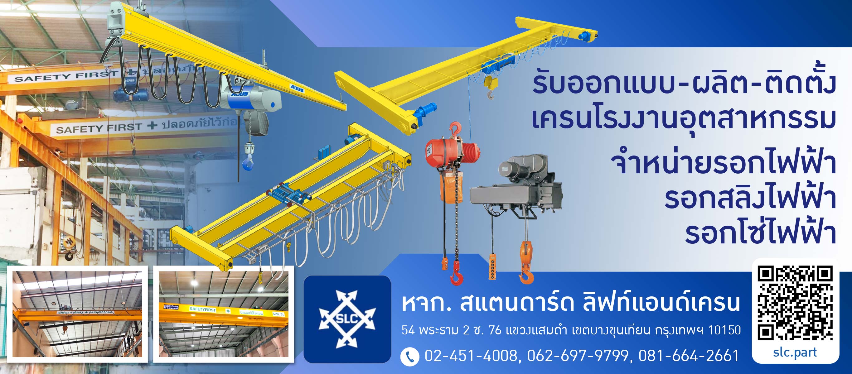 รับออกแบบและติดตั้งเครนโรงงาน