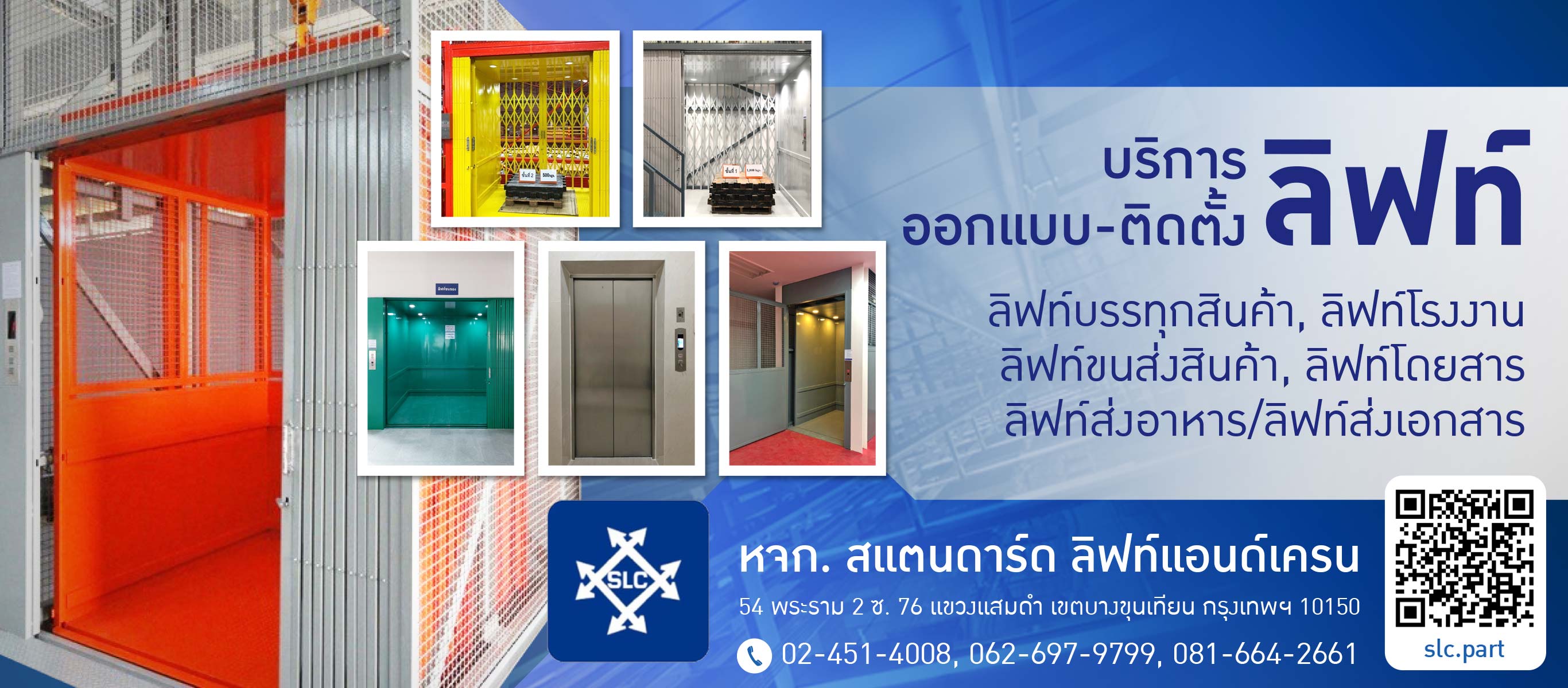 รับติดตั้งลิฟท์โรงงาน
